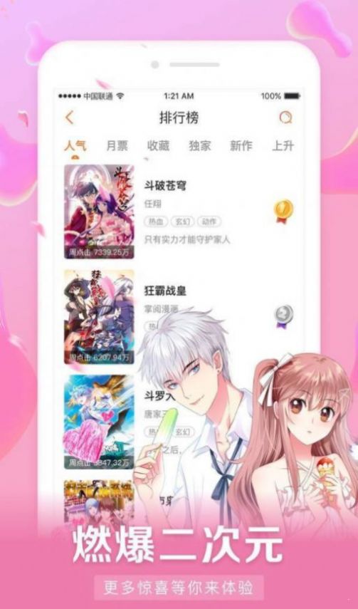 好漫6漫画截图3