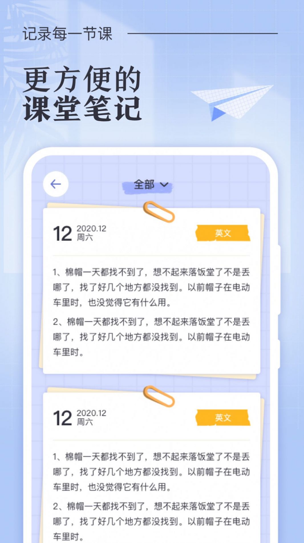 八点课程表截图1