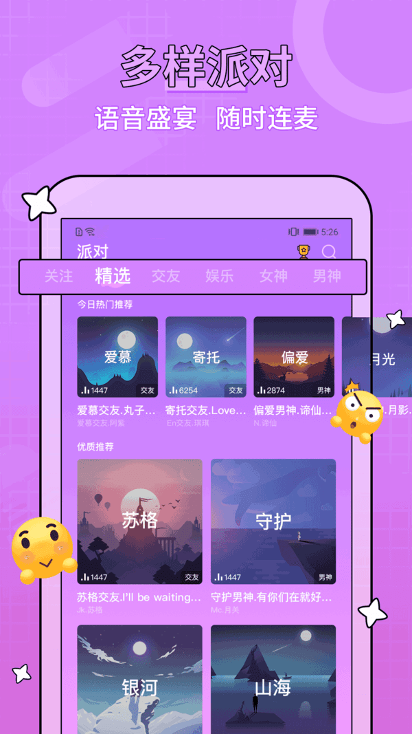 糖音约玩截图1