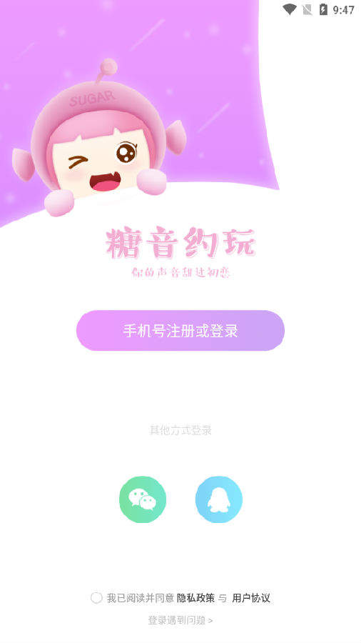 糖音约玩截图2