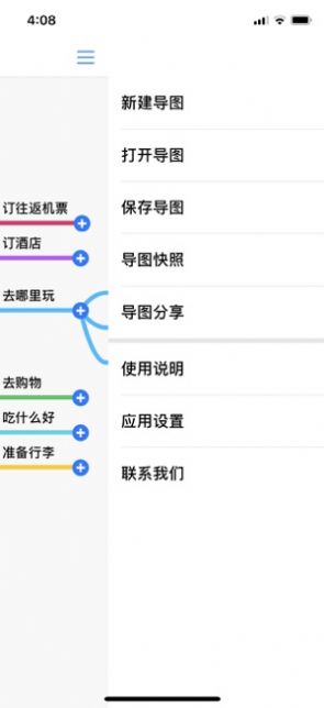 思维导图截图2