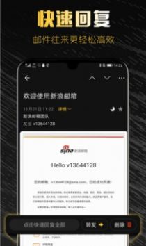 新浪邮箱app截图2