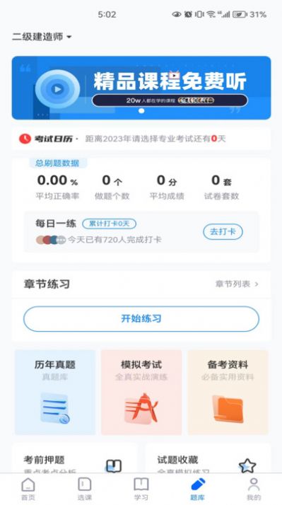 厚诚网校截图2