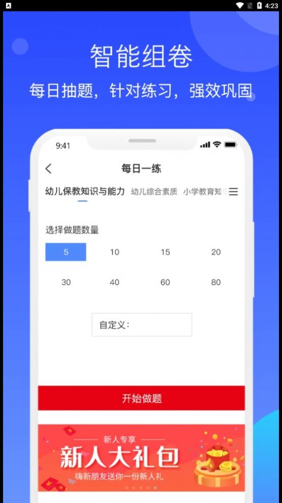 教师资格知题库截图3