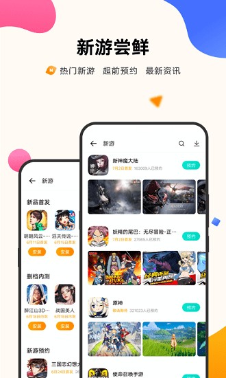 vivo游戏中心截图1