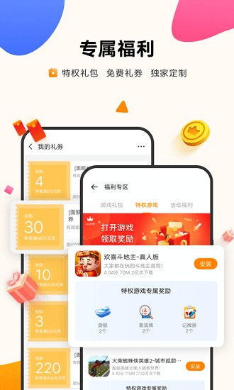 vivo游戏中心截图0