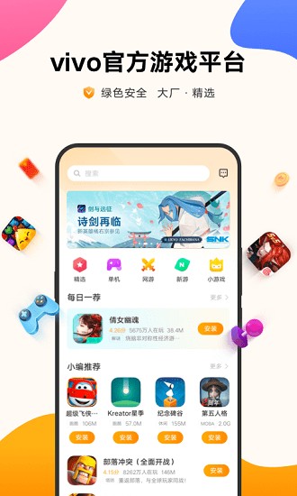 vivo游戏中心截图2