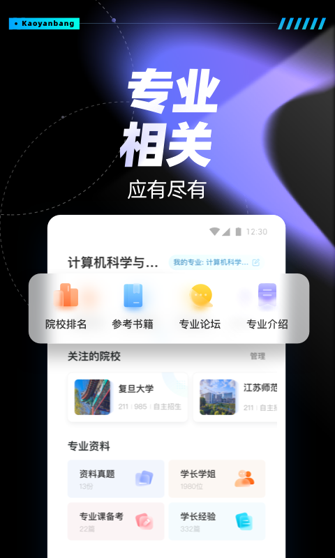 考研帮截图1