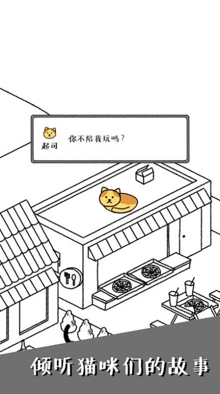 可爱猫咪物语截图1