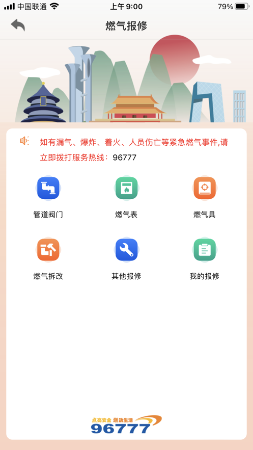 北京燃气截图2