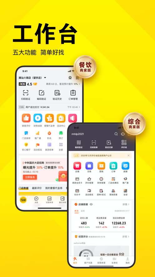 美团开店宝app截图1