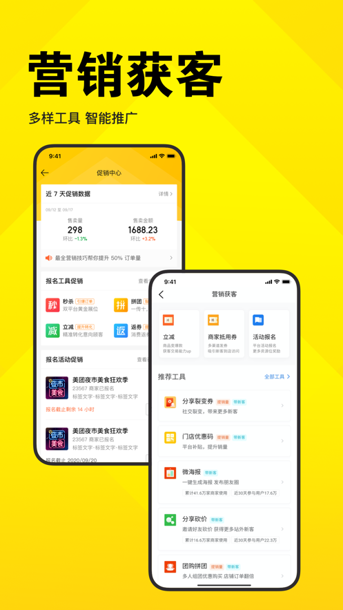 美团开店宝app截图2