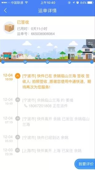 快递超市手机版截图1