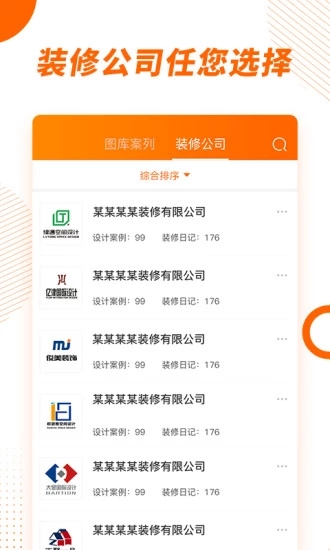 拓间装修手机版截图2