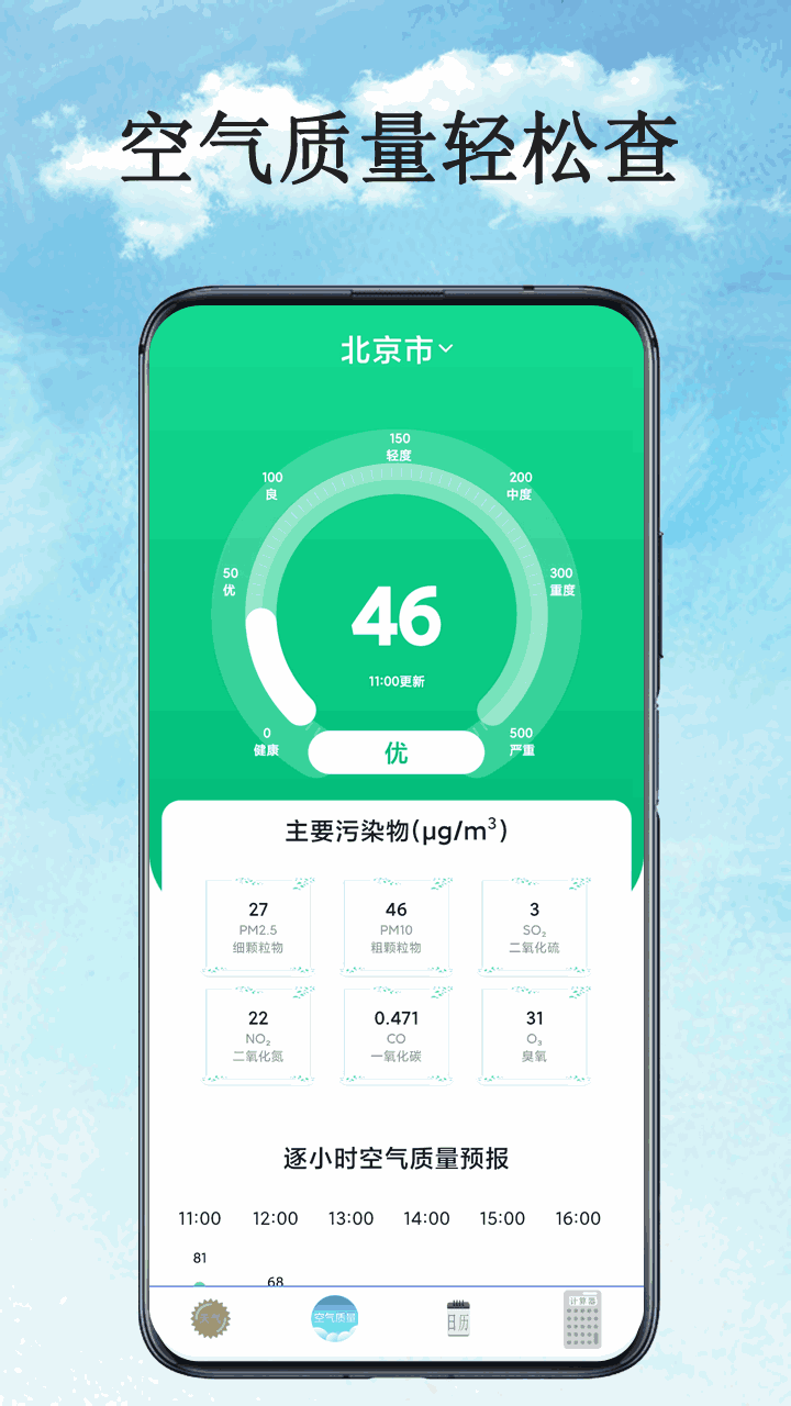 天气预报官截图2