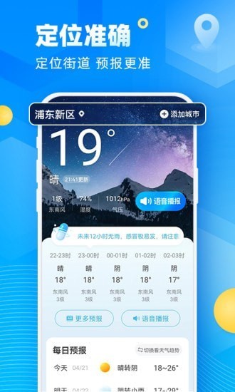 新途天气app截图1