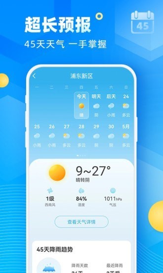 新途天气app截图2