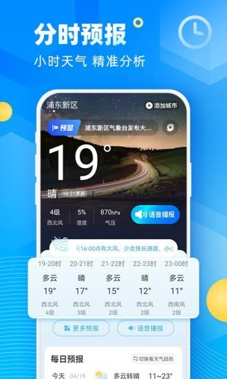 新途天气app截图3