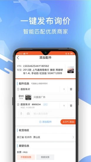 智配汽配最新版截图2