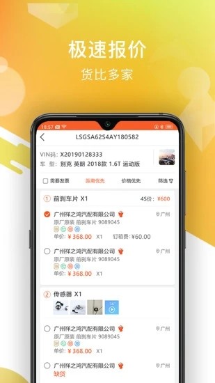 智配汽配最新版截图3