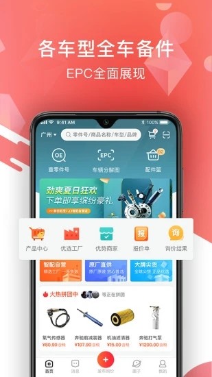 智配汽配最新版截图3