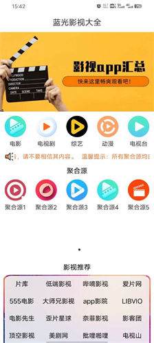 蓝光影视大全截图3