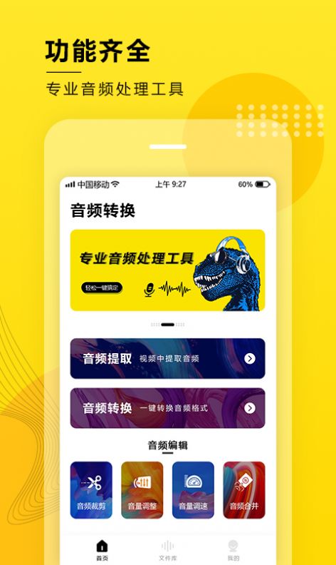 音频大师截图3