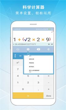 学勤计算器截图1