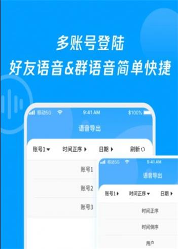 语音导出转发精灵截图1