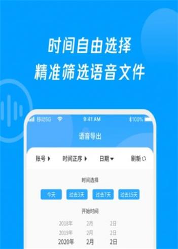 语音导出转发精灵截图1