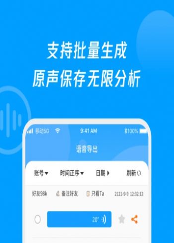 语音导出转发精灵截图3