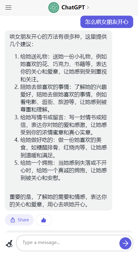 chat gpt国内版截图1