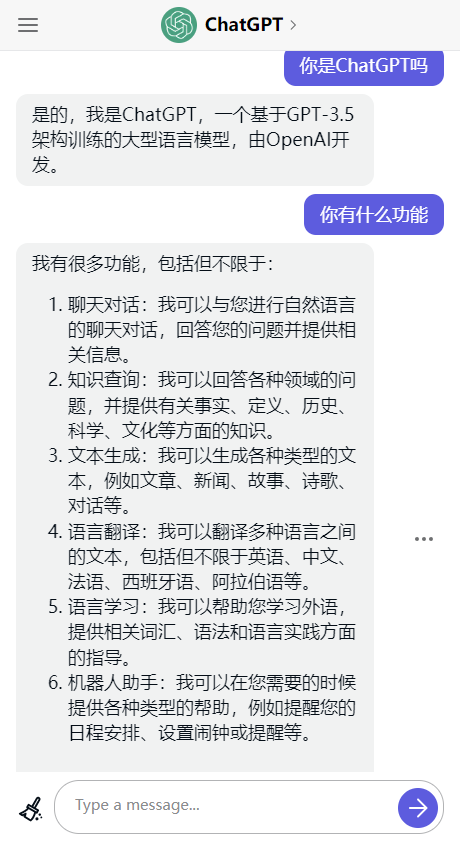 chat gpt国内版截图3