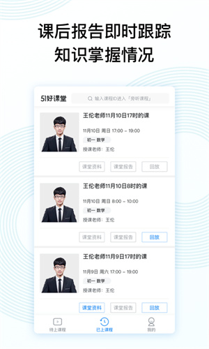 51好课堂截图2