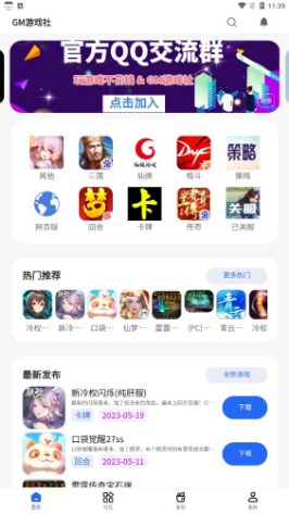 GM游戏社截图1