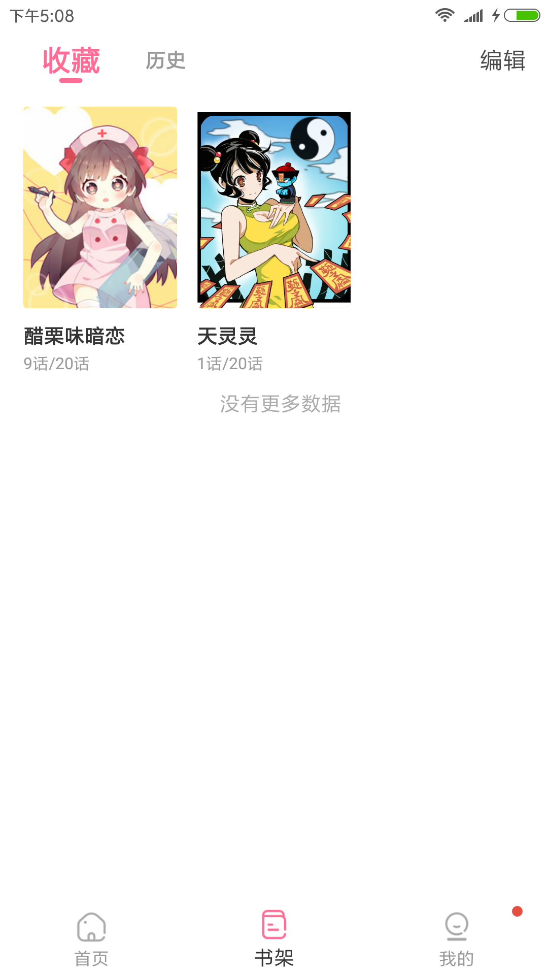 可乐漫画截图2