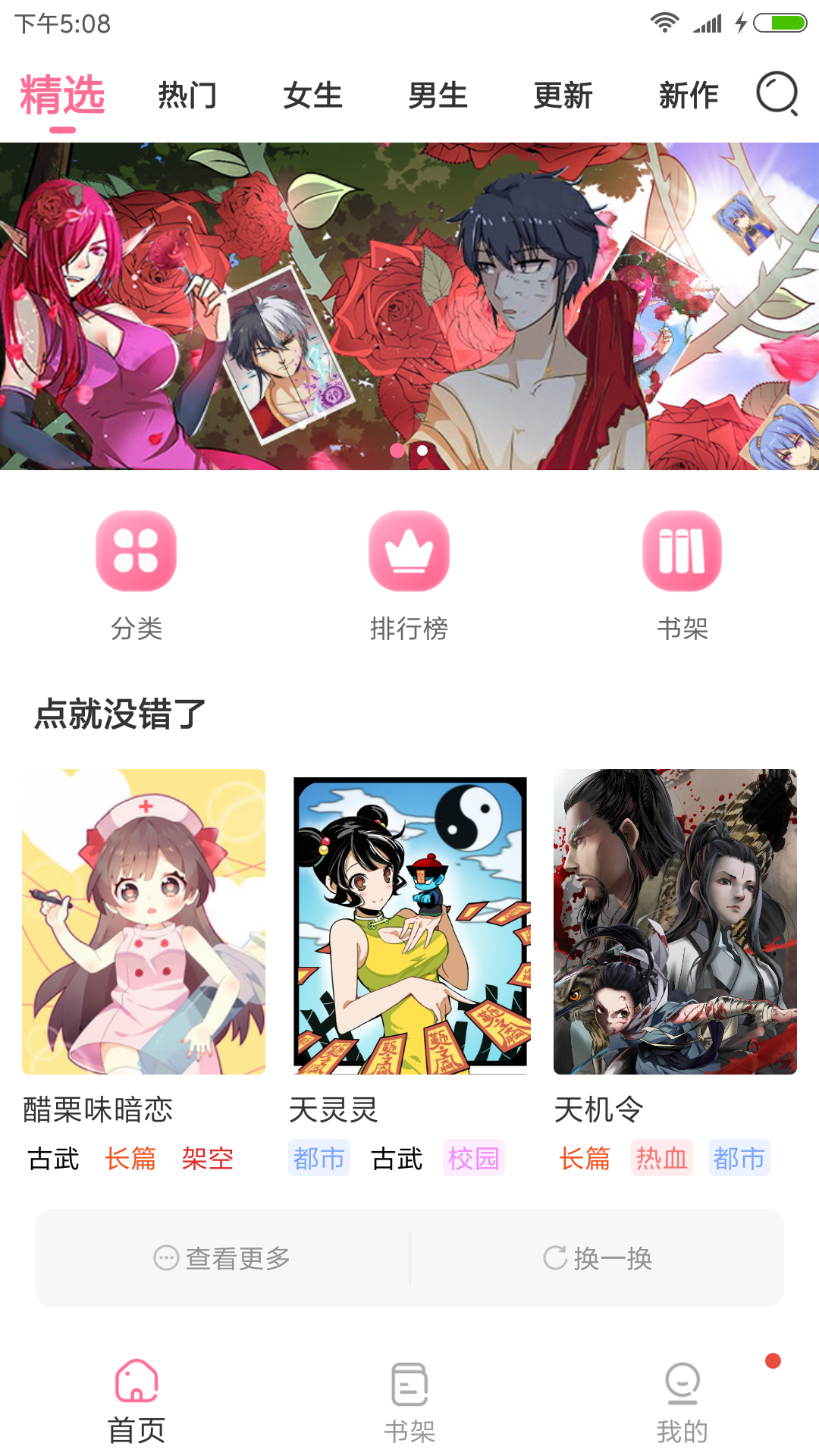 可乐漫画截图2