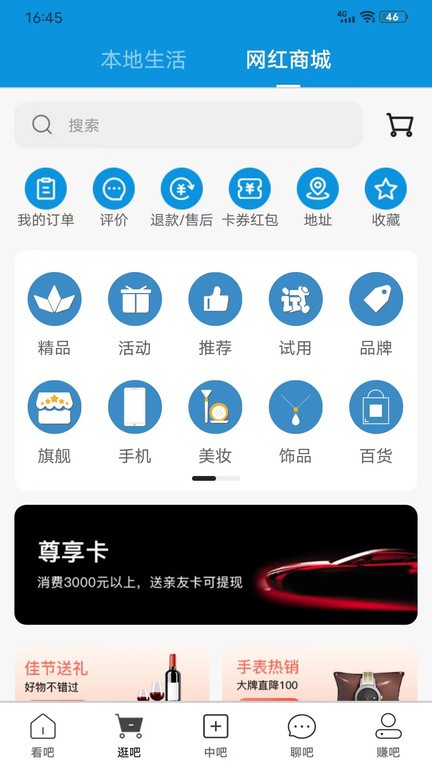 吧中吧最新版截图3