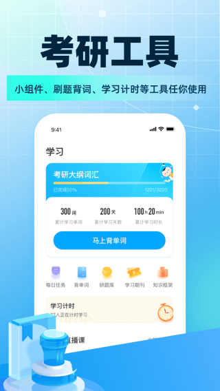 考研帮最新版截图1