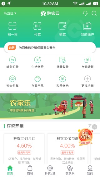 贵州黔农云最新版截图2