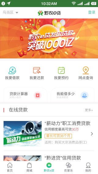 贵州黔农云最新版截图1