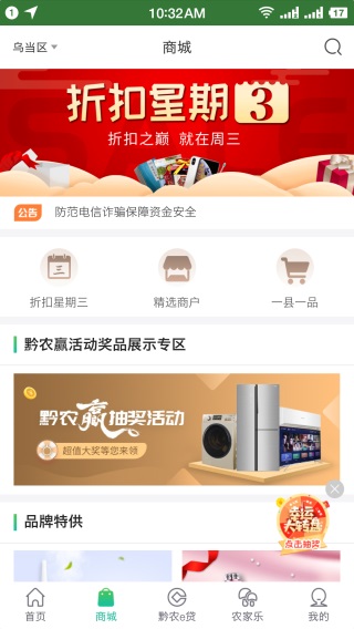 贵州黔农云最新版截图3