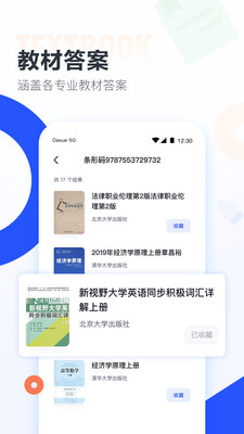 大学搜题酱截图2