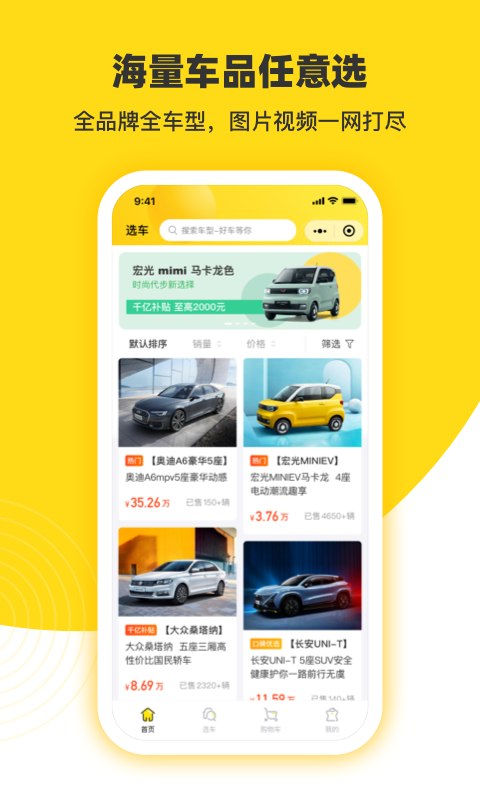 今日买车app截图2