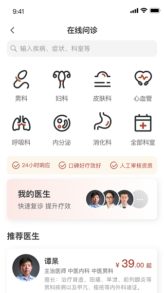 家庭中医馆软件截图1