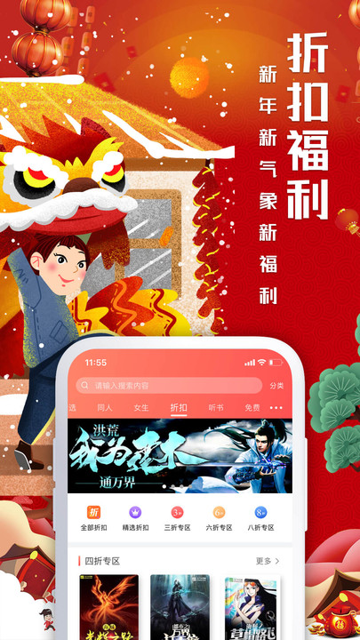 飞卢小说app截图1