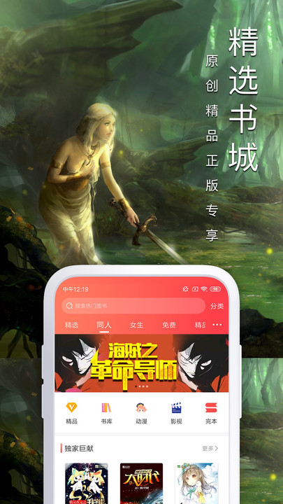 飞卢小说app截图2