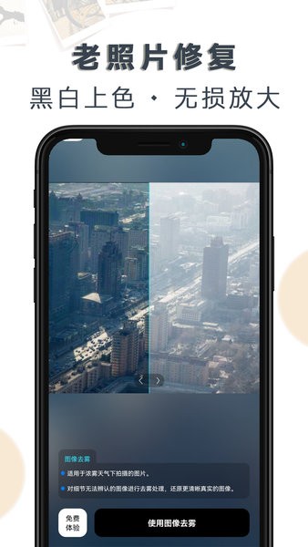 老照片修复大全app截图1