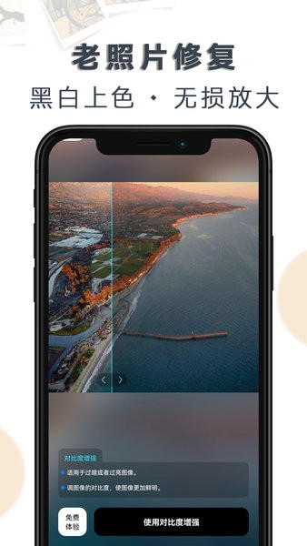 老照片修复大全app截图3
