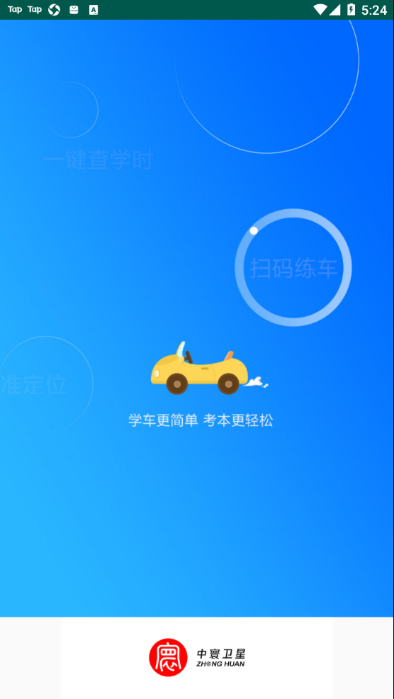 中寰学车app截图1